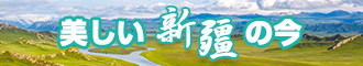 操逼骚逼摸逼1.c新疆banner-w330n60.jpg